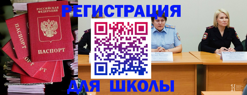 временная регистрация для школы в Костроме